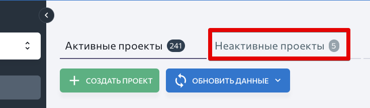 RU_Неактивные проекты_S11
