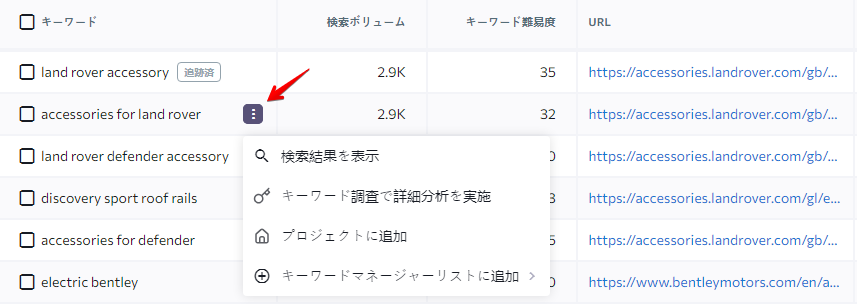 New-competitor-keywords-JP-3