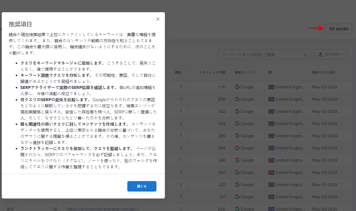 New-competitor-keywords-JP-4