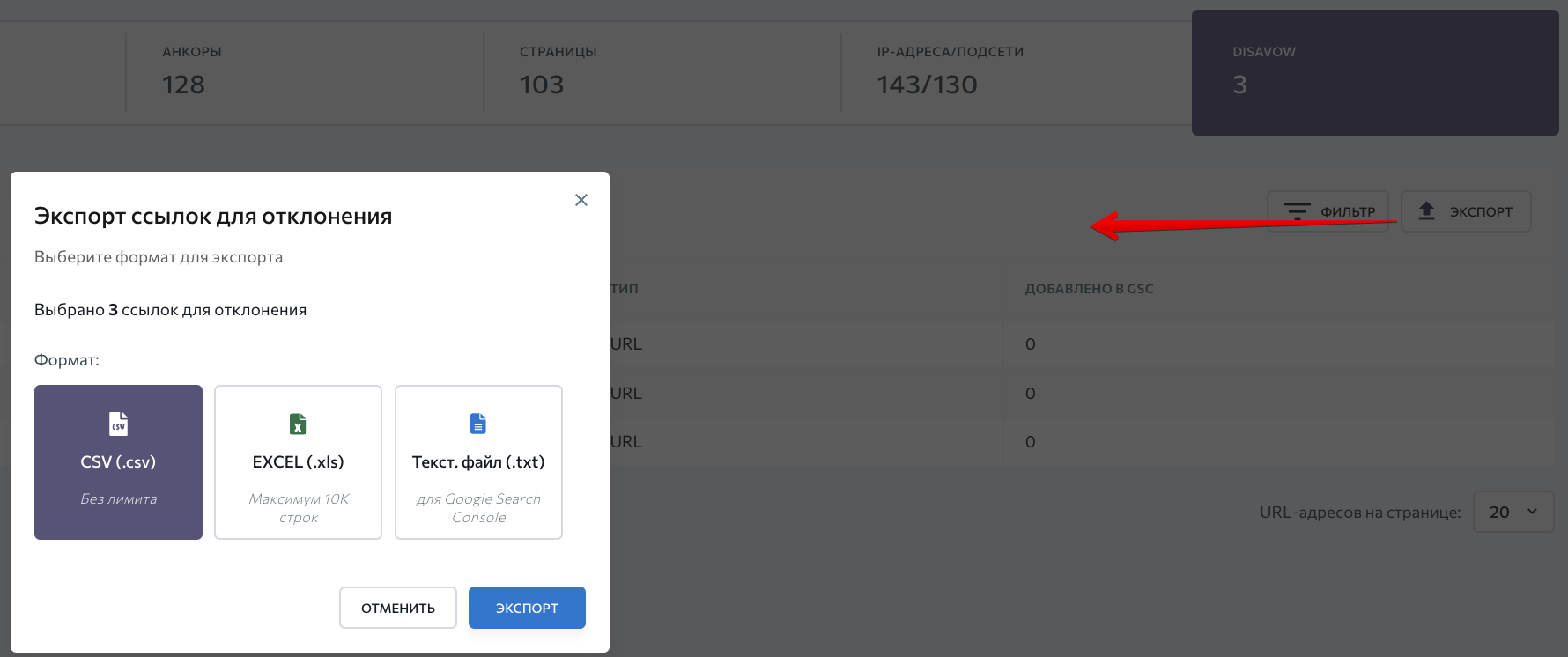 RU_Экспорт ссылок для отклонения_S6