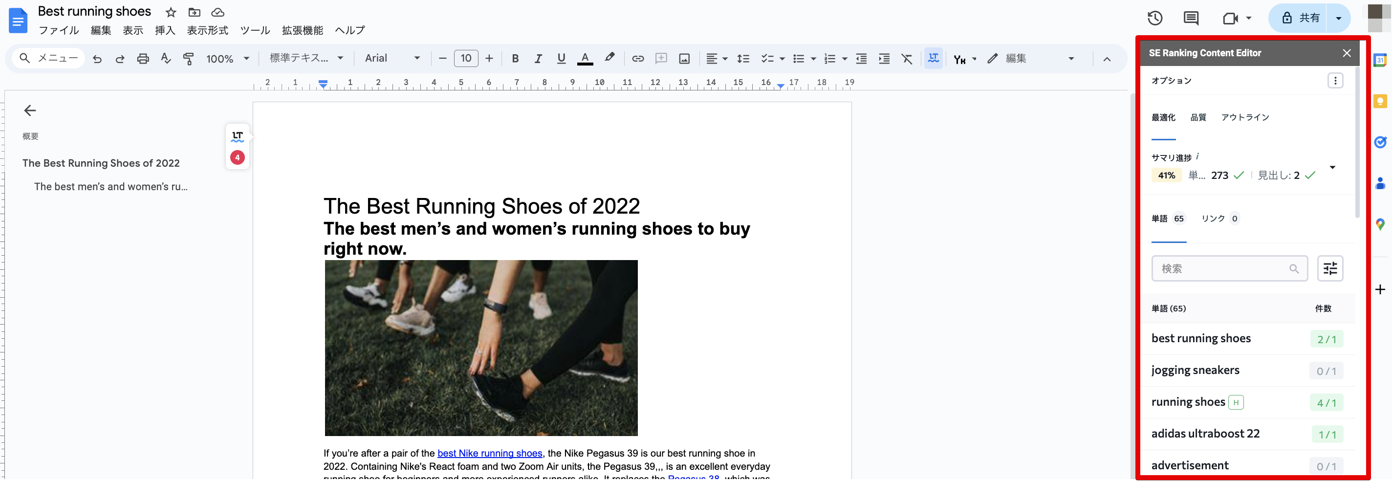 JP_Best running shoes - Google_ドキュメント_S11