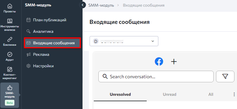 SMM-inbox-RU.