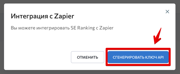 RU_Сгенерировать ключ API_s6