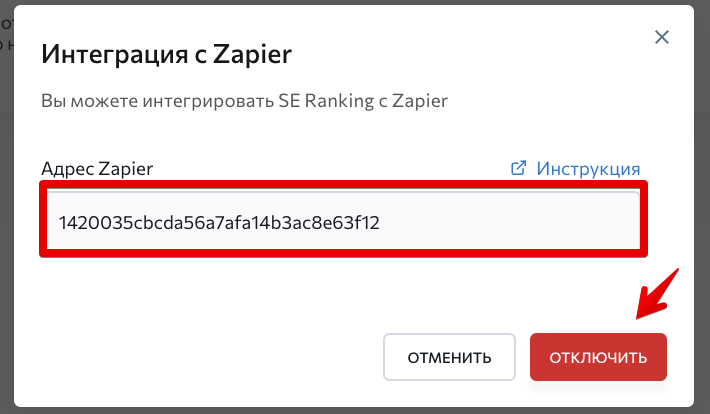 RU_Интеграция с Zapier_S7