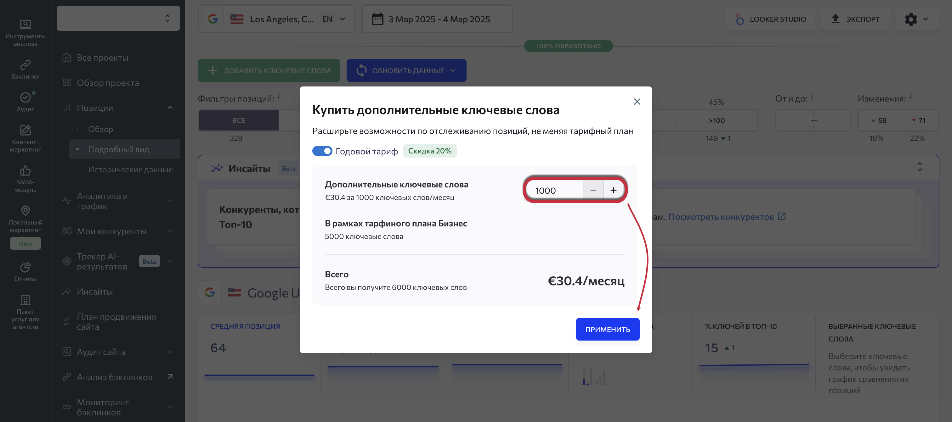 purchase keywords scr 3 RU.png