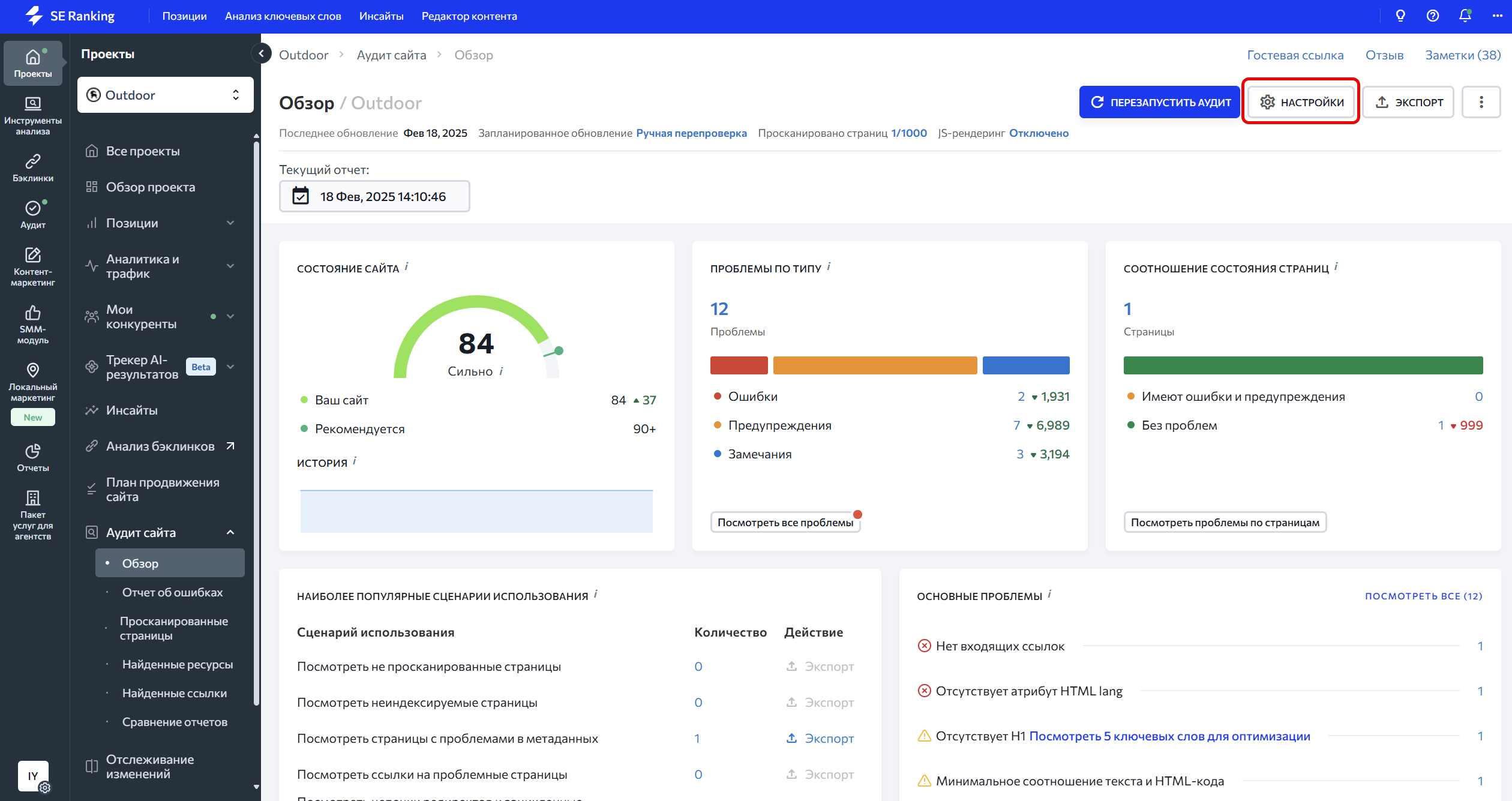 website-audit-RU-1.png