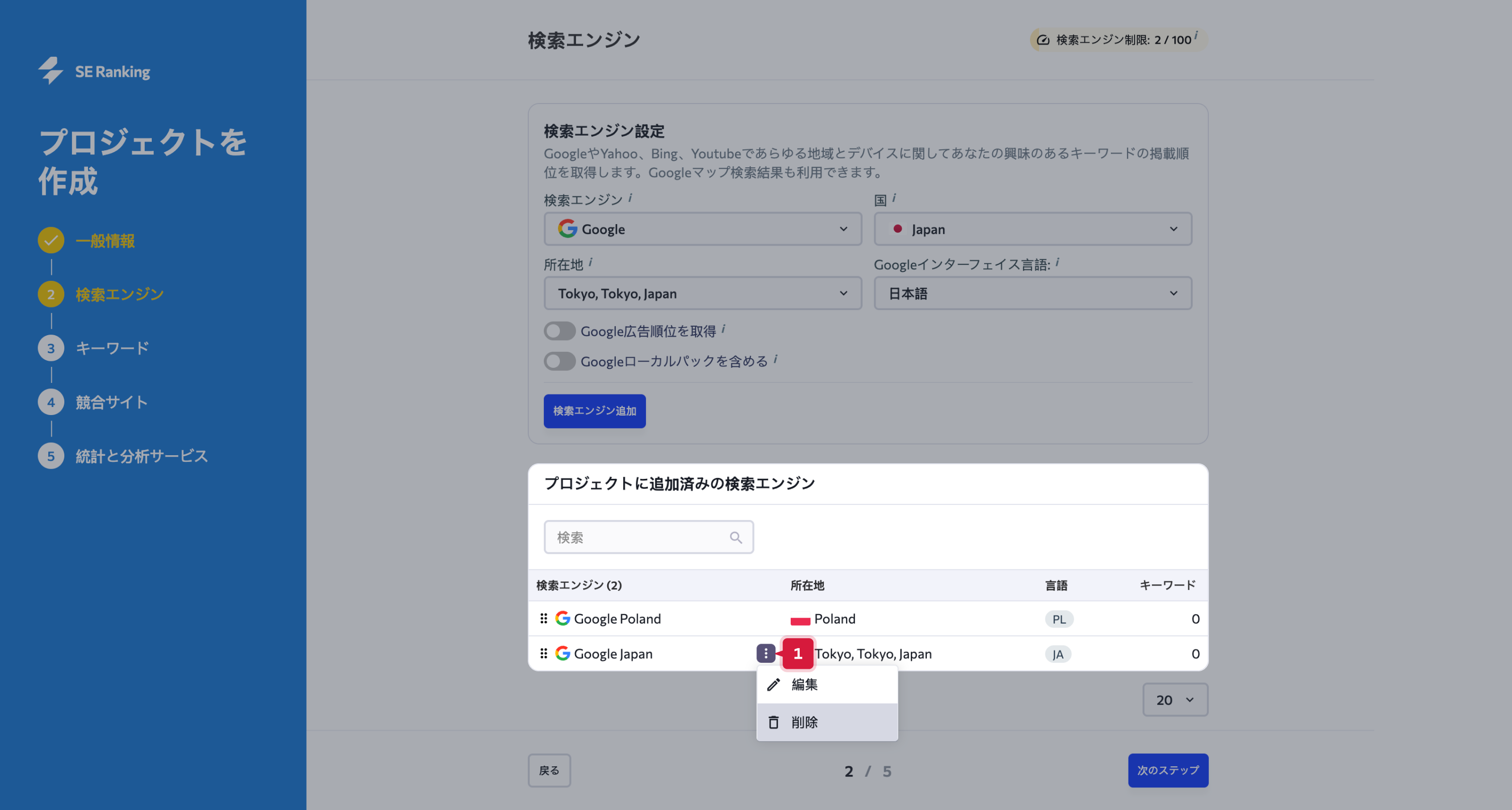 Setting_Search_Engines_JP_02.png
