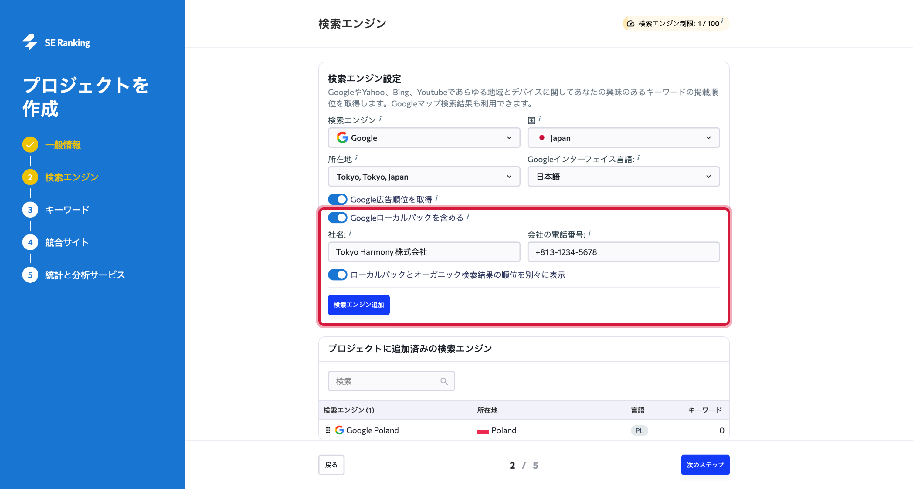 Setting_Search_Engines_JP_01.png