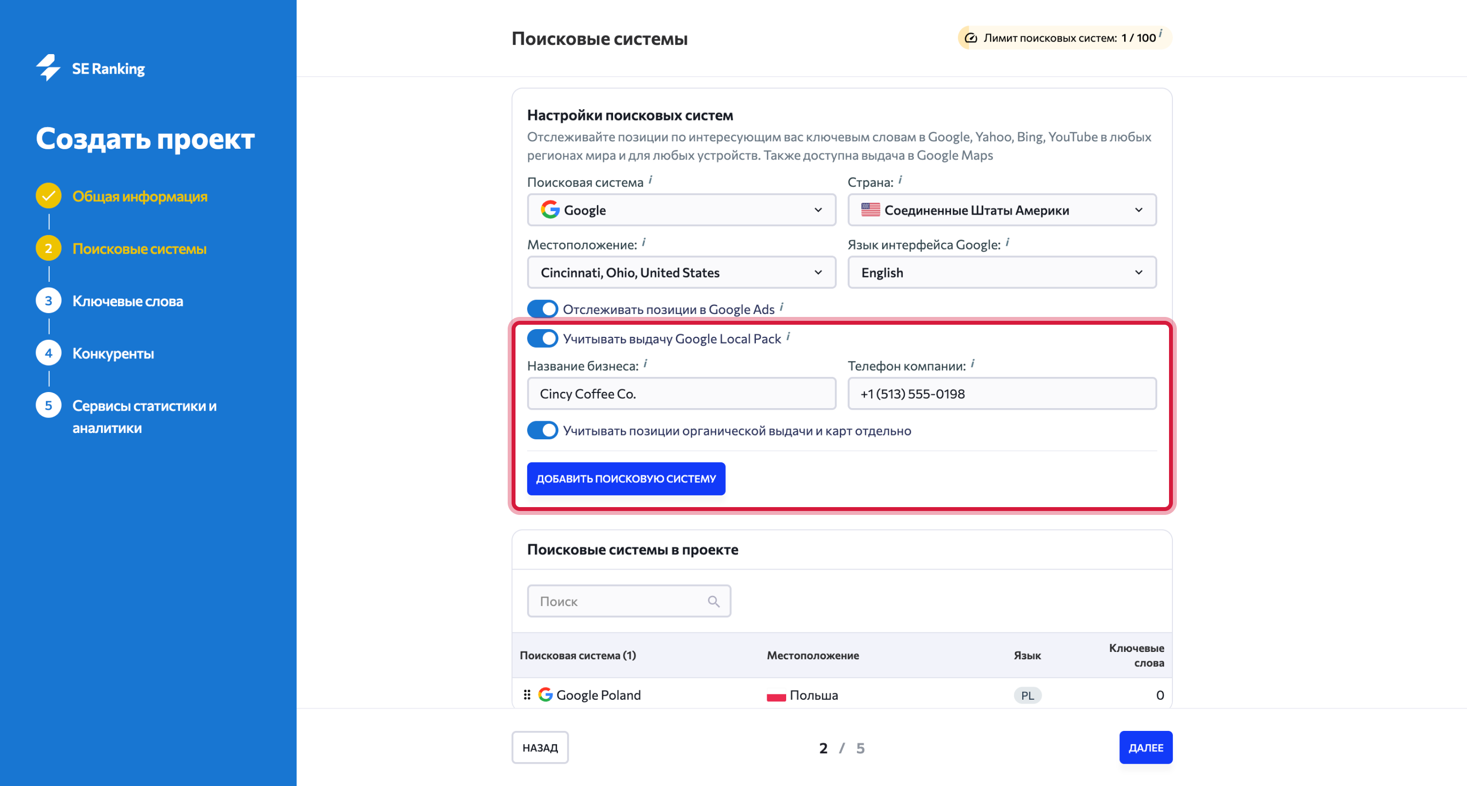 Setting_Search_Engines_RU_01.png
