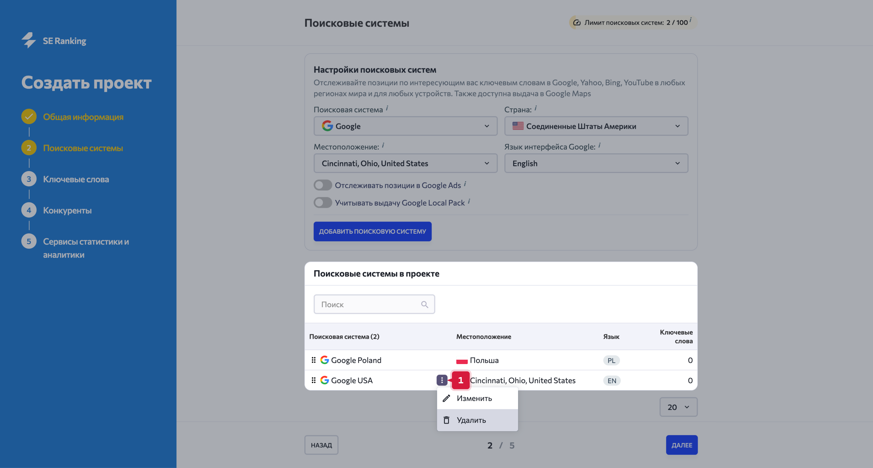 Setting_Search_Engines_RU_02.png
