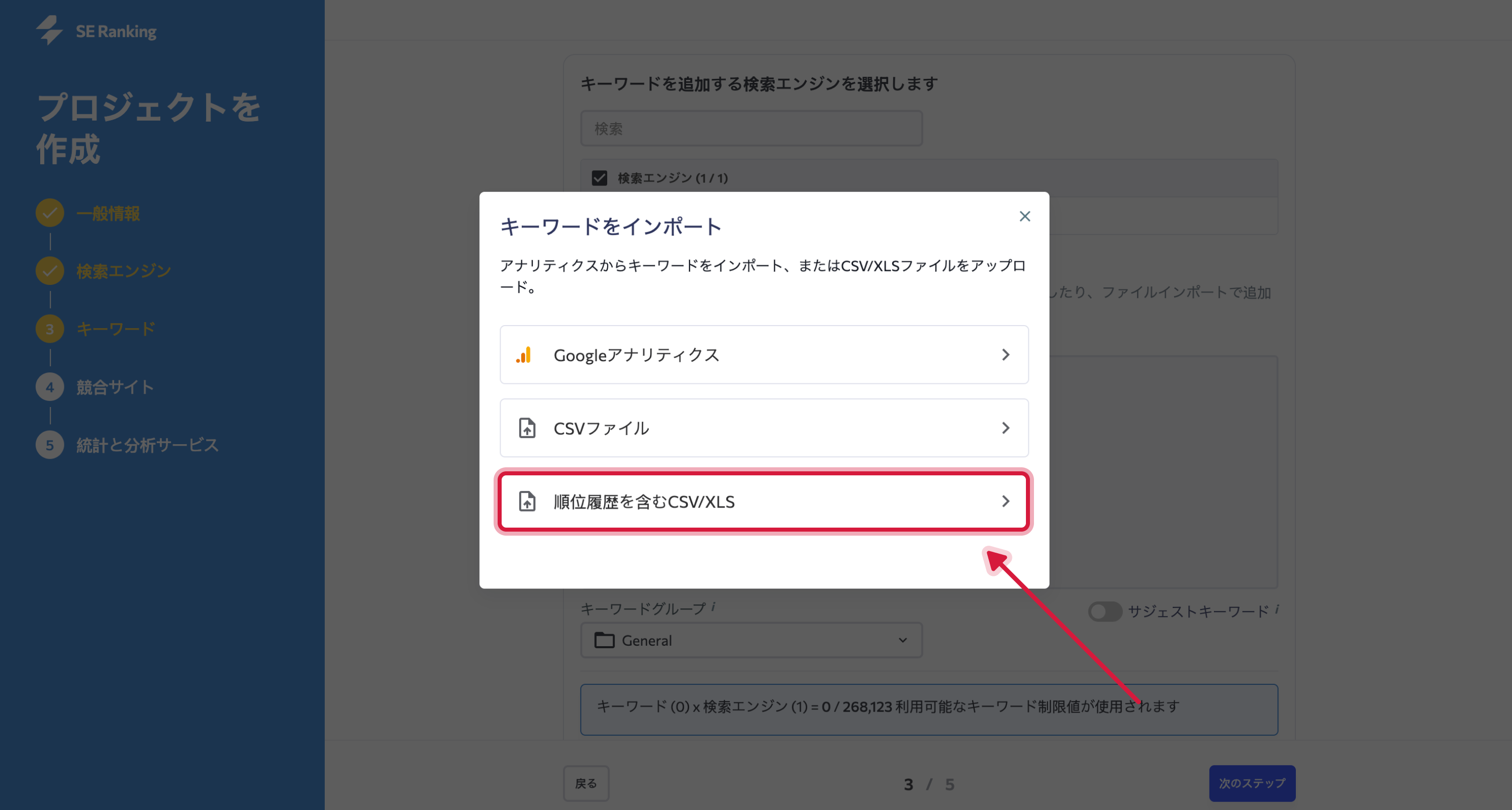 Import keyword ranking history_JP_03.png