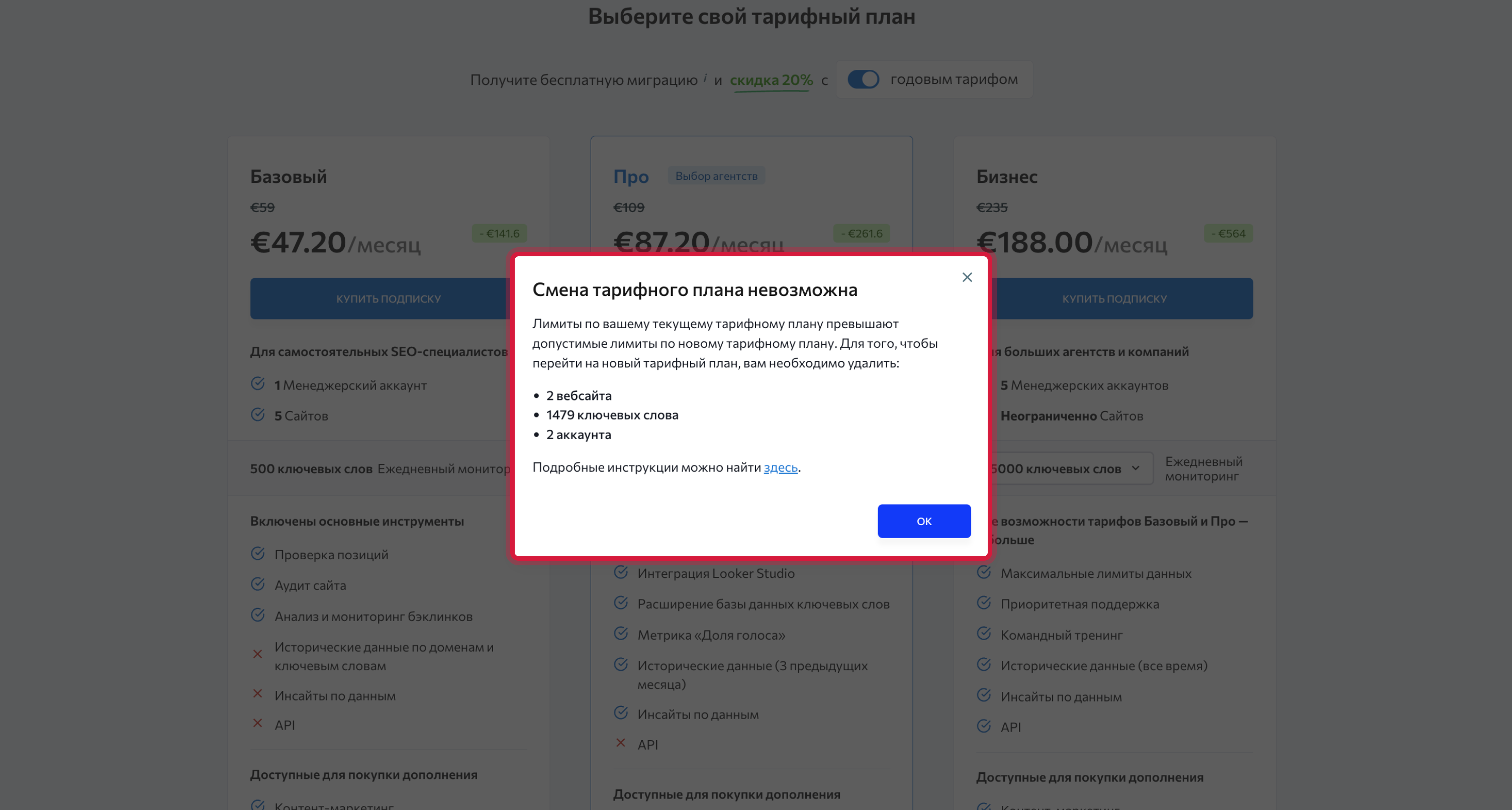 Account_and_project_settings_FAQ_RU_02.png
