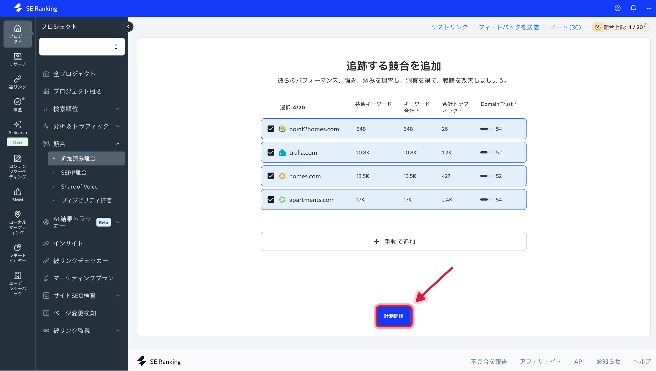 Monitoring competitor rankings_JP_03.png