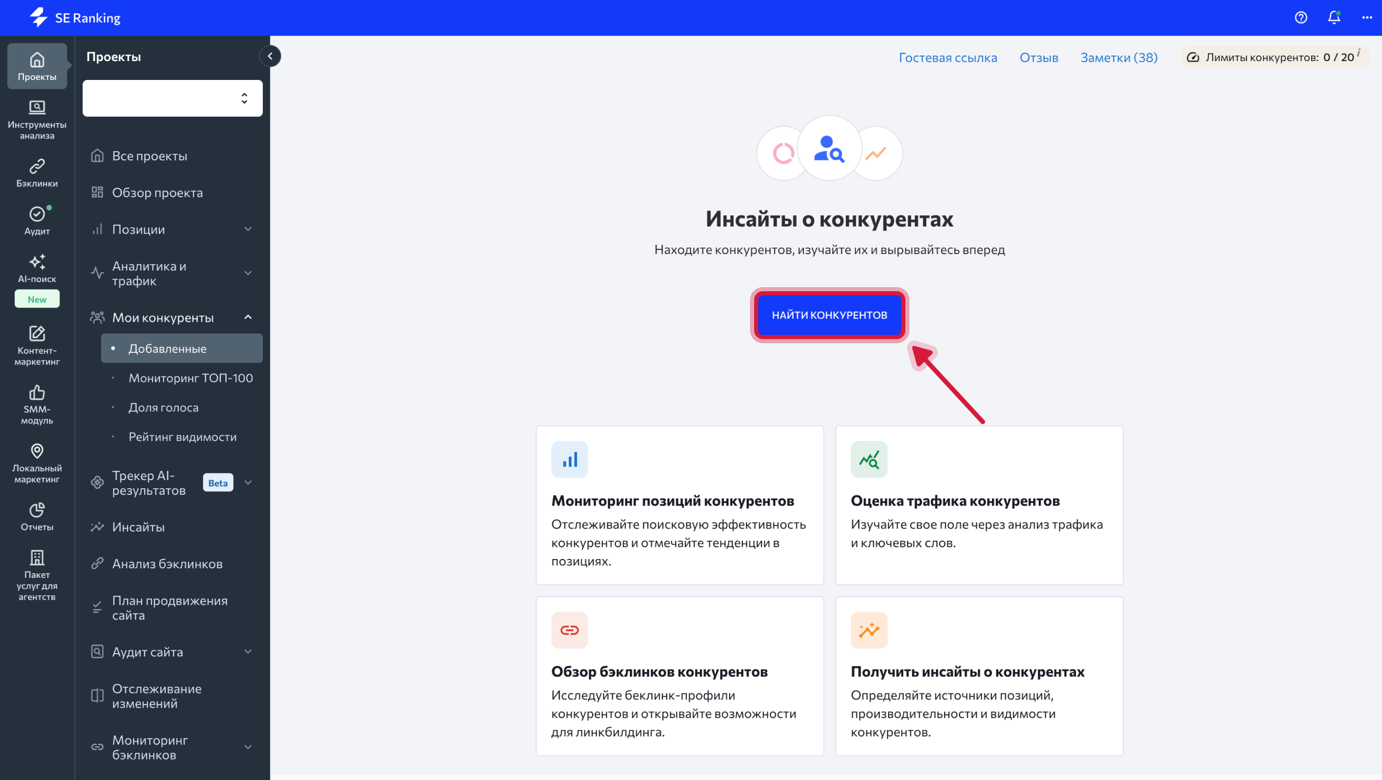 Monitoring competitor rankings_RU_02.png