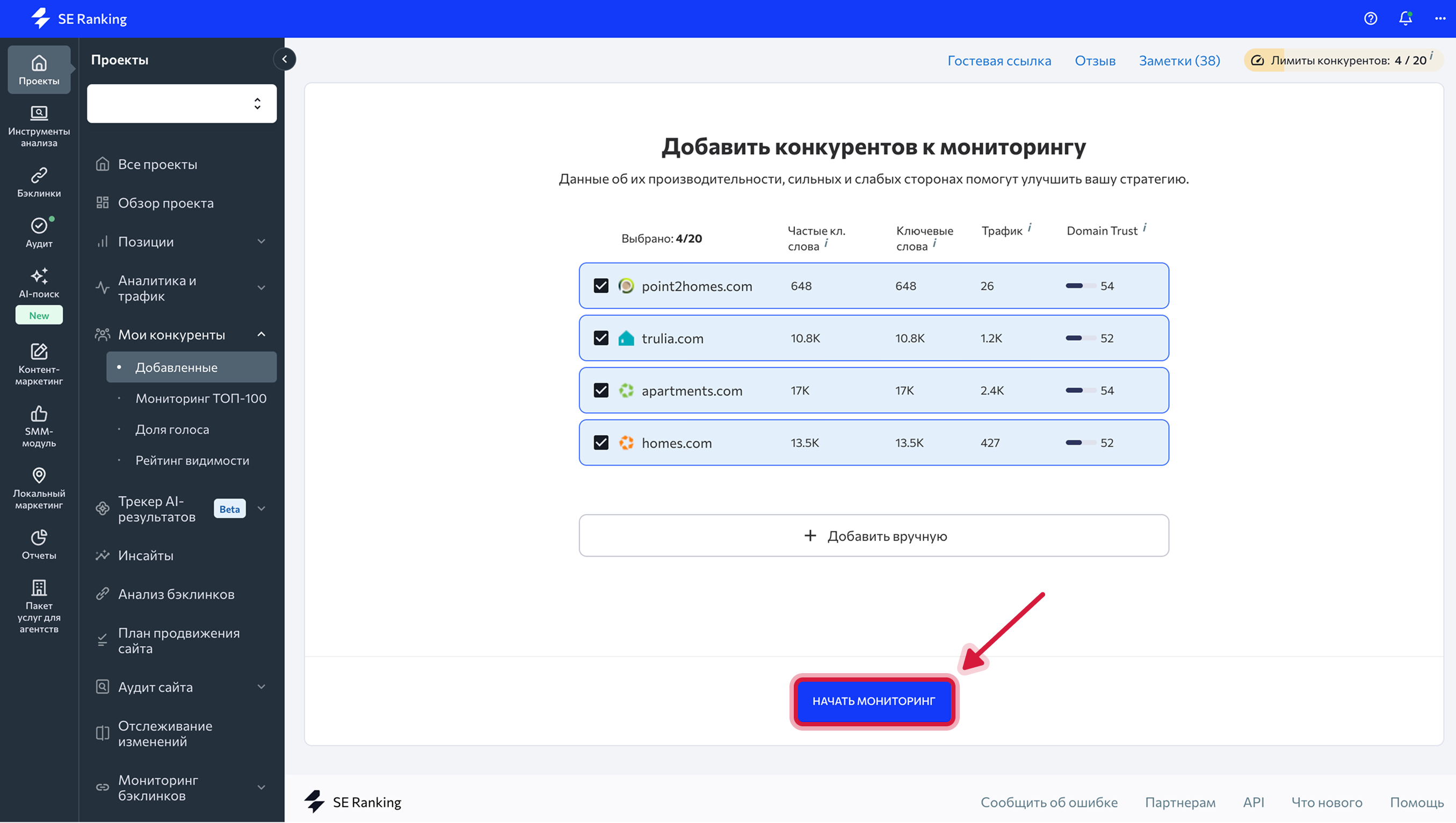 Monitoring competitor rankings_RU_03.png