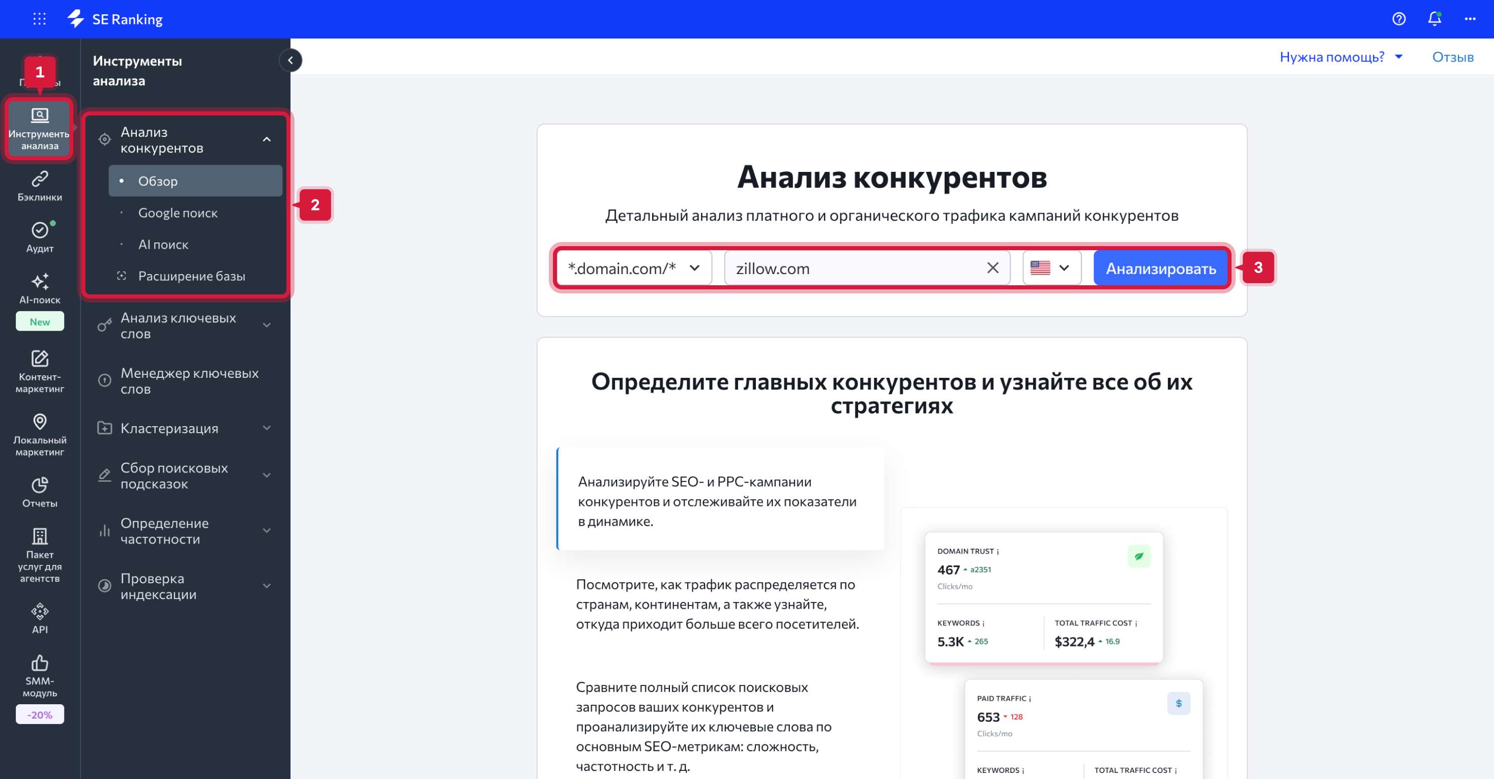 Competitive Research Overview_RU_04.png