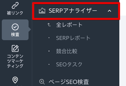 JP_SERPアナライザー_2