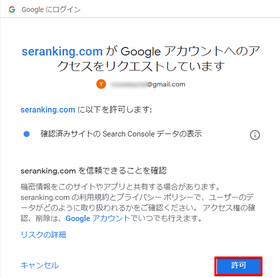 Google Search Console 認証