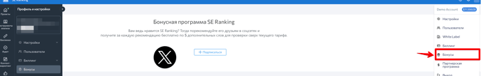 RU_Бонусная программа SE Ranking_S1