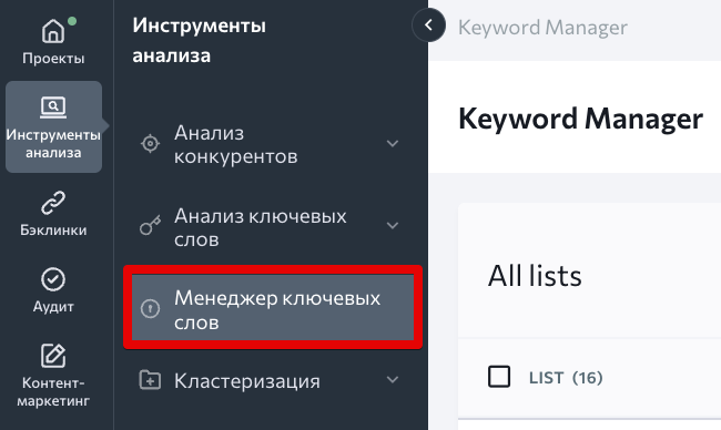 RU_Менеджер ключевых слов_S2