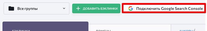 RU_Подключить Google Search Console_S3